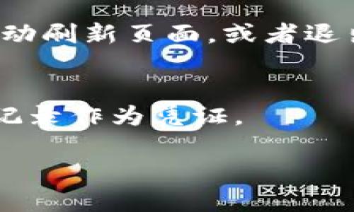 在TP钱包中切换人民币的方法相对简单，以下是详细的步骤说明：

步骤一：打开TP钱包
首先，在你的手机上找到并打开TP钱包应用。确保你已经完成了注册和实名认证，以便顺利使用各种功能。

步骤二：进入钱包设置
在TP钱包的首页，通常会有一个“我”或者“设置”的选项，点击进入。这个选项一般在右下角位置，具体位置可能因版本更新而有所不同。

步骤三：选择货币类型
进入设置后，寻找“货币”或“显示货币类型”的选项。点击后，你会看到支持的各种货币，包括人民币。在这里，你可以选择“人民币”作为你想要显示的货币类型。

步骤四：确认切换
选择人民币后，应用可能会提示你确认切换。请仔细阅读提示信息，然后确认你的选择。这一过程是为了确保你真的希望将默认货币更改为人民币，以免误操作。

步骤五：完成切换
确认切换后，返回到钱包主页，你会发现账户显示的余额和交易记录已被替换为人民币的显示。此时，你便可以在日常交易中更加便捷地进行人民币相关的操作。

注意事项
在切换人民币的过程中，你可能会遇到一些常见问题。例如，有些用户在切换后发现余额没有即时更新，这时可以尝试手动刷新页面，或者退出后重新登入。此外，由于各地政策不同，使用人民币进行特定交易可能需要遵循相关法规，请确保在操作之前了解情况。

小提示
为了避免不必要的麻烦，建议在使用TP钱包进行任何大额交易之前，确认账户中的信息准确无误，并在需要时保留交易记录作为凭证。

通过以上步骤，你就能够顺利地在TP钱包中切换到人民币，享受到更多便捷的金融服务。