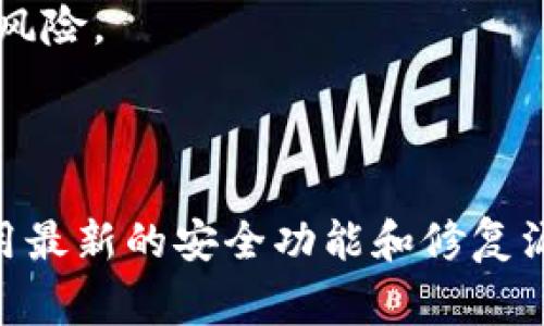 注册TP钱包时，通常不需要断网。您可以在手机的网络环境下进行注册和使用。下面是一些步骤和注意事项，帮助您更顺利地完成注册。

### 注册TP钱包的步骤

1. 下载TP钱包应用
首先，您需要在手机的应用商店中搜索“TP钱包”并下载安装。确保下载来自官方的应用，以保障安全性。

2. 创建钱包
打开应用后，选择“创建钱包”选项。您将看到一系列安全提示，确保您认真阅读并理解。这些提示通常会涉及到种子短语（助记词）的保存和私钥的安全性。

3. 保存助记词
在创建过程中，系统会生成一组助记词。请将这组助记词写下来并妥善保管。这是您找回钱包及其内容的唯一方式，千万不可泄露给他人。

4. 设置密码
为钱包设置一个强密码，确保这个密码具有一定的复杂性，结合字母、数字及符号，以提高安全性。

5. 完成注册
通过填写个人信息和完成相关设置后，您就可以完成注册了。此时，您的TP钱包已经创建成功，可以进行资金存储和管理。

### 常见问题及注意事项

1. 需要网络吗？
在注册过程中，您需要连接网络来完成账户的创建及钱包的同步操作。确保您的手机已经连接到稳定的Wi-Fi或移动数据网络。

2. 如何确保安全？
在使用TP钱包时，请避免使用公共Wi-Fi进行交易，防止敏感信息泄露。建议在安全的网络环境下进行所有重要操作。

3. 如果丢失助记词怎么办？
如果丢失助记词，您将无法恢复钱包中的资金。因此，建议将助记词以物理形式保存在安全的地方，避免电子文档泄露的风险。

### 总结

注册TP钱包并不需要关网，您可以在互联网环境中顺利完成钱包的创建与资金管理。记得定期更新应用版本，以确保使用最新的安全功能和修复漏洞。同时，保持警惕，保护好您的隐私和资金安全。通过合理利用TP钱包，您可以更加高效地进行数字货币的管理与交易。