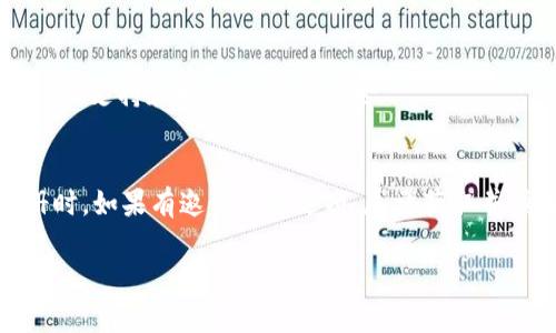 在使用TP钱包或任何其他区块链钱包时，邀请码通常是用于激励机制，帮助用户获取奖励或参与某些活动的。如果您在注册TP钱包时没有填写邀请码，可能会出现以下几种情况：

1. 无法获得注册奖励
许多钱包和平台在用户注册时提供邀请码，填写邀请码的用户往往能获得一定的注册奖励，比如平台代币或手续费减免。如果您没有填写邀请码，您可能会失去这些潜在的奖励。

2. 佣金或返利影响
一些用户或推广者通过邀请码进行推广和获利。如果您没有使用邀请码，您可能无法参与某些佣金或返利计划。这意味着您是否能从朋友或其他用户的活动中获得收益将受到影响。

3. 社区参与感下降
邀请码系统通常会将用户与一定的社区网络连接起来。未使用邀请码的用户可能会失去与其他用户的社交连接，降低了参与和互动的机会。邀请码不仅是注册的工具，更是社区建设的一部分。

4. 各种限制
在某些情况下，一些服务可能要求用户使用邀请码才能访问特定的功能或服务。没有邀请码可能意味着您无法解锁这些额外的功能，限制了您使用钱包的整体体验。

5. 安全与支持问题
部分用户可能通过邀请码的网络来获得更为高效的客户支持与安全保障。在没有使用邀请码的情况下，您可能会面临更少的社区支持和更难的社交联系。

结论
总体而言，虽然没有填写邀请码本身并不会影响您的钱包功能，但可能会影响到您的整体体验、潜在收益及社区参与感。在注册时，如果有邀请码的选项，尽量获取并填写它。如果您已经注册并且没有填写邀请码，查看钱包的官方说明或社区讨论，可能会为您提供补救措施或后续的参与机会。

请注意，具体影响还取决于TP钱包的具体规则和政策，建议您查看TP钱包的官方网站以获取最新的信息和指导。