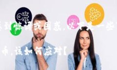 在TP钱包中出现了多一个币，可能让用户感到惊讶