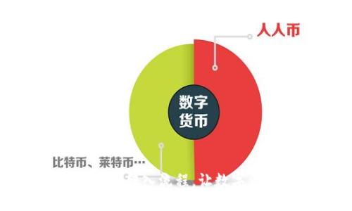 轻松掌握TP钱包转入流程，让数字资产安全无忧