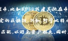 在TP钱包（Trust Wallet）充值到币安（Binance）时，