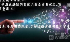 在火币（Huobi）交易所提币到TP钱包的操作流程相