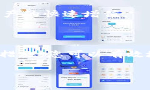   如何高效管理TP钱包中的T币，让你的数字资产增值 / 

 guanjianci TP钱包, T币, 数字资产 /guanjianci 

TP钱包与T币的初步了解

在数字货币的海洋中，TP钱包扮演着安全和便捷的角色，助您驶向财富的彼岸。TP钱包是一个多功能的数字资产管理平台，它支持多种加密货币的存储、传输和交易，而T币则是其特有的资产类型，象征着一种新的财富可能性。本节将带您深入探索TP钱包和T币的基本概念，让您在未来的数字财务计划中打下坚实的基础。

TP钱包如同一座虚拟银行，给用户提供了一个安全的空间存放他们的数字货币。在这里，T币仿佛是这座银行中的一种独特货币，它不仅可以在平台内进行交易，还可以用来享受一些特定的增值服务。通过了解这两者的关系，您将能更好地驾驭您的数字资产，享受数字时代带来的便利。

如何安全存储T币？

安全是每一位数字资产拥有者最关心的议题。TP钱包为您提供了多个安全措施，如两因素身份验证、加密存储等。您可以把TP钱包比作一座金库，里面存放着您的T币。金库的安全性直接影响到您的财富安全性，只有严格遵循安全规范，才能有效防止黑客入侵和资产丢失。

为了最大限度地保护您的T币，请务必定期更新您的密码，不同的密码组合也能增强安全性。此外，不要将账号信息随便分享给他人，定期备份您的私钥和助记词，确保在发生意外情况下能迅速找回自己的资产。如同呵护家中的珍贵宝物一样，您的T币也需要得到细心的呵护和保护。

有效使用T币，增加财富收益

T币不仅可以用作交易工具，还可以通过多种方式帮助您实现资产增值。想象一下，手握着T币，您如同拥有了一把开启财富之门的钥匙。在TP钱包中，您可以通过参与各种项目和活动来实现T币的增值，如参与 staking 或是流动性挖矿等。这些活动将为您的资产提供额外的收益来源，使您的财富如春花般绚烂。

参与投资时，您可以把市场动态扼握在自己手中，选择那些潜力股项目进行投入，随时关注市场走势，做出相应的决策。因此，保持对市场的敏感性和分析能力，将帮助您在激烈的竞争中脱颖而出，找到最佳的投资机会。

交易T币的技巧与策略

交易T币时，合理的策略将成为您成功的“导航仪”。就像一名资深的航海者，您需要根据潮流的变化合理安排您的投资航线。在进行T币交易时，懂得分析市场图表、把握买入时机，将帮助您实现收益的最大化。

此外，建议您采用分批交易策略，而不是一次性投入所有资金。如此一来，即使市场波动激烈，您也能在自己预定的风险范围内，稳步推进投资。同时，合理设置止损点，确保即使在市场遇冷时，您也能最小化损失，保持投资的持续性和安全性。

如何关注T币的市场动态？

如同一位擅长观察气象变化的农夫，您需要持续关注市场动态，及时调整策略。在T币的投资过程中，了解其基本面、技术面，以及各类新闻资讯，都将为您的决策提供重要的依据。

利用社交媒体、新闻网站，以及专业分析平台，获取最新的市场动态与预测报告，将极大丰富您对市场的认知。同时，与其他投资者分享经验、交流看法，也能够让您从不同的视角深入理解市场，提高投资的成功率。

未来的数字货币趋势

随着区块链技术的不断发展，数字货币的未来将更加璀璨，T币作为其中的重要组成部分，其应用场景也越来越广泛。未来，您或许可以在更多的领域看到T币的身影，比如电商、游戏场景，以及各种去中心化应用（DApps）。这为T币的使用提供了更多可能性，让我们的财富管理如同在广阔的天空中自由翱翔。

此外，因为数字货币市场的动态变化，跟随趋势、把握机会是每位投资者必备的能力。通过预测和把握未来市场的变化，您将能更好地应对各种挑战，实现资产的快速增值。

总结：智慧投资，从T币开始

在这个充满挑战与机遇的数字时代，管理好您的TP钱包和其中的T币，不仅能够在资本市场中取胜，还能实现您的财务自由。借助TP钱包的多功能性和安全措施，您可以有效地保护和增值您的数字资产。通过掌握交易技巧、市场动态分析以及未来趋势的预测，我们每个人都能够在这个充满未知的领域中寻找到属于自己的蓝海。

这不仅仅是财富的增长，更是无数个晨雾中的老桥，连接着数字资产管理的无限可能。让我们一起，携手开启数字财富的旅程，创造属于自己的辉煌未来。