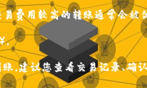 将数字货币从币安（Binance）转移到TP钱包的时间通常取决于几个因素，包括网络拥堵程度、所转移的代币类型（每种加密货币的区块确认时间可能不同）和您所选择的转账方式（例如，常规转账或提现）。

一般情况下，转账的时间可能是：

1. **区块确认时间**：大多数加密货币在网络上进行交易后，需要一定的时间进行区块确认。例如，比特币的确认时间通常在10分钟左右，而以太坊的确认时间则通常在几秒到几分钟之间。

2. **网络拥堵**：如果网络中有大量交易（例如，在牛市或特定事件期间），可能会导致转账时间更长。交易费用较高的转账通常会被优先处理。

3. **币安处理时间**：有时，币安平台在处理提现请求时也需要一些时间（通常为几分钟到数小时不等）。

总结起来，从币安转移到TP钱包的过程可能从几分钟到几小时不等。如果您在转账后未及时看到资金到账，建议您查看交易记录、确认交易状态，并且检查TP钱包是否正确显示了接收地址。此外，您也可以联系币安的客服以获取更多信息。