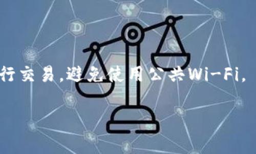 要将USDT币转入TP钱包，您可以按照以下步骤操作。请注意，务必在进行任何交易之前，仔细检查地址和细节，以确保资金安全。

第一步：下载并安装TP钱包

首先，确保您已经在您的手机或者设备上下载并安装了TP钱包应用。TP钱包可以在Google Play商店或Apple App Store中找到。打开应用程序并创建一个新钱包，或进入您已有的钱包。

第二步：获取您的钱包地址

在TP钱包中，选择“资产”标签。在这里，您会看到一个以USDT为名的选项，点击进入。在USDT详情页面，您会看到一个“接收”或“收款”按钮。点击这个按钮，系统会显示一个二维码以及您的USDT钱包地址。请确保将这一串字符（钱包地址）复制下来，或将二维码保存，以便后续使用。

第三步：从交易所提取USDT

登录您存放USDT的交易所，比如Binance、Huobi等。在交易所界面，找到“资产”或“资金”标签，选择“提现”或“转账”功能。输入您在TP钱包中获取的USDT钱包地址，以及您要转出的USDT数量。请务必仔细检查地址，确保没有任何输入错误。完成后，按照交易所的指示进行身份验证（如短信验证码或邮箱验证码），然后提交提现请求。

第四步：等待网络确认

一旦您在交易所提交了USDT的提现请求，您的资金将在区块链上进行处理。这可能需要几分钟到几十分钟不等，具体取决于网络的拥堵状况和交易所的处理速度。您可以在TP钱包中实时查看USDT的到账状态。

第五步：确认到账

充值成功后，您会在TP钱包的USDT资产列表中看到您的余额增加。如果没有显示，可以稍作等待，或者刷新页面。有时，网络确认需要一些时间，耐心等待即可。

注意事项

在进行任何加密货币操作时，安全是首要考虑的因素。确保您的钱包备份安全，避免将私钥或助记词曝光给任何人。此外，尽量在安全的网络环境下进行交易，避免使用公共Wi-Fi。

希望这些步骤能帮助您顺利将USDT转入TP钱包。如果您在操作过程中遇到任何问题，可以参考TP钱包的官方帮助文档或联系他们的客户支持。