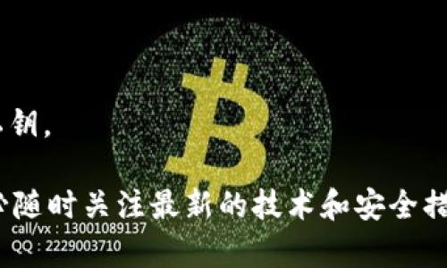 是的，ECU（Ethereum Classic Unity）是与以太坊及以太坊经典相关的一种加密货币。您可以将ECU存储在支持Ethereum Classic（ETC）或Ethereum（ETH）以及其代币的以太坊钱包中。在存储之前，确保您的钱包支持ECU，因为并不是所有以太坊钱包都能处理所有代币。

如果您打算将ECU存到以太坊钱包，您需要遵循以下步骤：

1. 选择合适的钱包
确保选择一个支持ECU和以太坊网络的数字钱包。常用的钱包包括MetaMask、Trust Wallet和Coinbase Wallet等。部分硬件钱包如Ledger和Trezor也支持以太坊及其代币。

2. 创建或导入钱包
如果您没有钱包，您需要下载应用程序并根据提示创建一个新的钱包。在创建钱包时，务必保存好助记词或私钥，这些是您访问和管理数字资产的凭证。如果您已有钱包，可以直接导入助记词或私钥。

3. 向钱包地址中充值ECU
在钱包中找到您的收款地址（一般是以“0x”开头的地址），使用交易所或其他钱包来发送ECU到此地址。在选择手续费时，请确保选择适合当前网络状态的合理费用，以便交易能快速处理。

4. 确认交易状态
交易完成后，您可以在钱包中查看余额及交易历史。确认ECU已成功入账，一般在区块链上进行查询也能验证交易状态。

5. 保持钱包安全
确保您对钱包的安全性保持高度警惕。请定期检查安全设置，包括启用两步验证、定期更新密码，以及不与他人分享您的私钥。

总之，将ECU存储到以太坊钱包中是可行的，但务必确保所选钱包的兼容性及安全性。此外，随着加密货币的不断发展，务必随时关注最新的技术和安全措施，以保护您的数字资产。