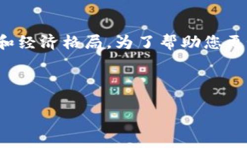 在这个信息化快速发展的时代，数字货币的革命性变化不断冲击着我们的生活和经济格局。为了帮助您更好地呈现这一主题，下面是关于数字货币革命的图片素材的建议及其相关内容。

### 数字货币革命：未来金融的曙光

数字货币革命：未来金融的曙光