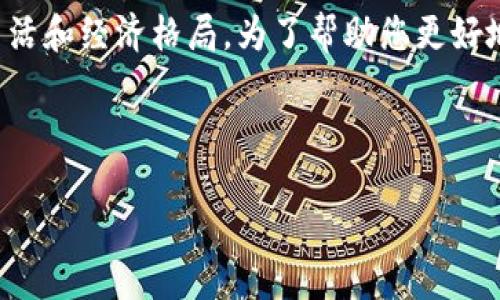 在这个信息化快速发展的时代，数字货币的革命性变化不断冲击着我们的生活和经济格局。为了帮助您更好地呈现这一主题，下面是关于数字货币革命的图片素材的建议及其相关内容。

### 数字货币革命：未来金融的曙光

数字货币革命：未来金融的曙光