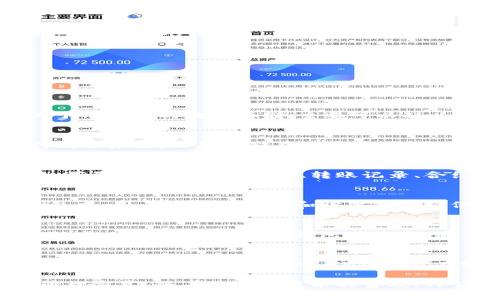 TP钱包（TokenPocket）是一款多链数字资产钱包，用户可以通过它管理多种区块链资产，如以太坊、比特币、波场等。关于TP钱包的数据存储，主要可以从以下几个方面进行了解：

一、用户私钥的存储
TP钱包的核心功能之一是为用户提供安全的私钥管理。用户的私钥是用于签署交易的关键信息，钱包不会将私钥上传到服务器，而是存储在用户的设备上。这种方式确保了用户在掌控自己的资产时，能够始终保持安全性，避免了中心化存储所带来的风险。

二、区块链数据的来源
TP钱包能够显示各种数字资产的实时信息，这些数据主要来自各个区块链的节点。TP钱包通过连接不同的区块链网络，获取用户资产的余额、转账记录、合约信息等。这些信息由区块链本身提供，用户不需要担心数据的篡改或丢失。

三、用户数据的隐私保护
TP钱包重视用户的隐私保护。在传统的金融系统中，用户的信息常常被集中储存，容易受到数据泄露的威胁。而在TP钱包中，用户的交易记录和账户信息均保存在本地，并且与个人身份信息脱钩。用户在使用钱包时，不必担心自己的隐私遭到泄露。

四、安全措施与备份
为了防止数据丢失，TP钱包提供了备份功能。用户可以设定助记词，用于恢复钱包。助记词是由一系列易于记忆的词语组成，这些词语在生成钱包时产生，用户需妥善保管。若用户的设备丢失或故障，通过助记词可以恢复钱包中的资产，这种设计大大提高了安全性和便利性。

五、未来发展方向
随着区块链技术的发展，TP钱包也在不断进行技术迭代。未来可能会实现更多的功能，如更加智能化的资产管理、跨链交易的便捷处理等。同时，TP钱包也在探索与去中心化金融（DeFi）项目的整合，以便为用户提供更多的投资选择和机会。

以上就是关于TP钱包数据存储的核心内容。用户选择TP钱包，意味着选择了一种更为安全、隐私保护到位的数字资产管理方式。随着区块链技术的普及，TP钱包的发展潜力无限，值得关注与期待。