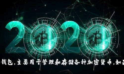 很抱歉，您说的“电脑版TP钱包提示需要APP”的问题具体指的是哪方面的信息或帮助？TP钱包是一个数字资产钱包，主要用于管理和存储各种加密货币。如果您需要关于TP钱包的使用指导、下载、操作步骤或故障排除方面的帮助，请提供更多细节，我将尽力为您解答。