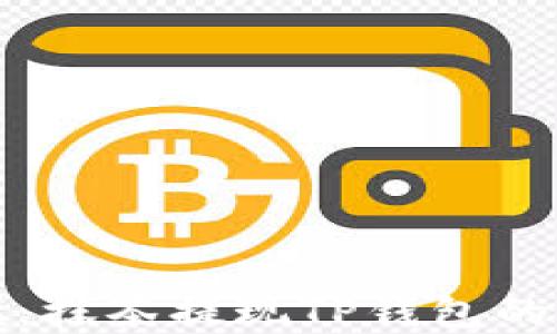 
轻松掌握：抹茶提现TP钱包的详细教程