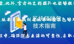 步骤一：检查安装包来源首先，请确保你下载的