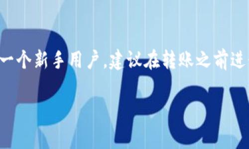 在这里，我可以为你提供一些基本步骤来帮助你从TP钱包转出DASTS币。请确保在进行任何交易之前，你了解相关的风险和费用。

步骤一：打开TP钱包
首先，在你的手机或设备上打开TP钱包应用。确保你的钱包已经创建并且已经安全备份。如果你是第一次使用TP钱包，建议仔细阅读官方指南，确保你了解如何使用这一应用。

步骤二：查看你的DASTS币余额
登录后，在你的资产页面，找到DASTS币。如果你的DASTS币没有在首页显示，可能需要通过搜索功能找到它。确保你的余额充足，以便能够进行转账。

步骤三：选择转账功能
在DASTS币的资产页面，寻找“转账”或“发送”按钮。点击这个按钮后，你将进入转账页面。在这一页面上，你需要输入接收方的地址以及你要转账的数量。

步骤四：输入接收方地址
接收方地址非常重要，任何错误都可能导致资产的永久损失。确保你获取的地址是准确无误的，通常可以通过扫描二维码或者复制粘贴的方式输入。如果接收方是你熟悉的人，建议再次确认。

步骤五：确认转账信息
在提交转账之前，请再次检查所有信息，包括接收地址、要转账的数量和任何相关的手续费。确保一切信息正确无误后，点击确认。

步骤六：输入交易密码或确认操作
在这个阶段，TP钱包会要求你输入交易密码以确保安全。在安全保护方面，TP钱包采用了多种措施来确保用户的资金安全，记得妥善保管自己的密码。

步骤七：查看交易记录
转账完成后，你可以在交易记录页面查看你的转账情况。确认交易已经成功，通常会有一个确认的提示。如果遇到问题，可以联系TP钱包的客服支持。

总结
在TP钱包上转出DASTS币其实相对简单，只需遵循上述步骤，并在每一步仔细确认信息，就可以安全顺利地完成转账。如果你是一个新手用户，建议在转账之前进行少量测试，以熟悉整个流程，如此一来，你在进行更大金额的转账时会更有信心。记住，数字资产交易有风险，务必要谨慎行事。

希望这些步骤能帮助你顺利转出DASTS币。如有进一步的问题，欢迎随时询问！