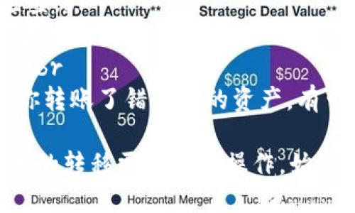 是的，TP钱包（TokenPocket钱包）可以将资产转移到火币钱包。具体操作步骤如下：

### 第一步：打开TP钱包
首先，确保你的设备上已经安装了TP钱包，并且已经创建或导入了钱包。打开TP钱包，输入密码以访问你的资产。

### 第二步：选择要转移的资产
在TP钱包主界面，你会看到所有的数字资产。浏览你的资产列表，选择你希望转移到火币钱包的币种（例如：USDT、ETH等）。

### 第三步：点击转账
选择好要转移的资产后，点击该资产进入详细页面。在该页面中，寻找“转账”或“发送”选项，点击进入转账界面。

### 第四步：填写火币钱包地址
在转账界面，你需要输入火币钱包的接收地址。确保地址准确无误，地址的一位错误都可能导致资金无法找回。你可以在火币钱包中复制你的接收地址，并粘贴到TP钱包的地址栏中。

### 第五步：输入转账金额
在地址填写完毕后，接下来输入你希望转移的金额。确保你有足够的余额来支付手续费，因为每笔转账都会产生网络手续费。

### 第六步：确认转账信息
在确认页面，你会看到填写的地址和金额信息。再次仔细检查，以确认无误。如果一切正常，点击确认按钮进行转账。

### 第七步：等待转账确认
转账请求提交后，你可以在TP钱包的交易记录中查看到此次转账的状态。根据区块链网络的拥挤程度，转账确认时间可能会有所不同。通常情况下，转账会比较快速。

### 第八步：在火币钱包中查看到账情况
在TP钱包中确认转账后，打开火币钱包，进入资产界面。等待一段时间后，刷新页面就可以看到刚刚转入的资产了。

### 注意事项
1. **确认地址**：在任何转账过程中，地址的正确性至关重要，一定要细心检查。br
2. **手续费**：在TP钱包转账时会产生一定的手续费，确保你的余额能够覆盖这一部分费用。br
3. **网络拥堵**：在网络拥堵时，转账确认时间可能会有所延迟，请耐心等待。br
4. **使用合适的链**：确保转账的资产与火币钱包使用的链是兼容的，如果你转账了错误链的资产，有可能会导致资金丢失。

通过上述步骤，你就可以将资产从TP钱包安全地转移到火币钱包了。数字货币的转移需要谨慎操作，始终关注地址的准确性和网络动态，确保资金的安全。