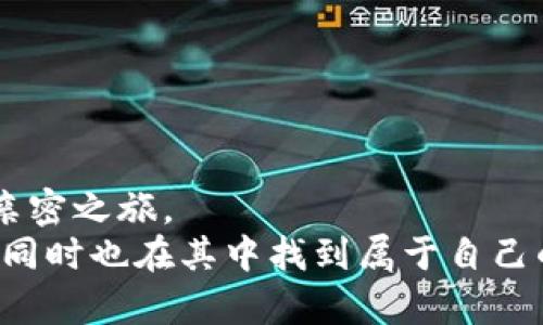 如何轻松提现以太坊钱包中的收益，开启您的资产自由之旅！

以太坊钱包, 提现收益, 加密资产/guanjianci

引言：数字财富的新篇章
在这个数字化与虚拟资产并存的时代，像以太坊这样的加密货币已经成为现代投资的重要组成部分。在以太坊钱包中积累的财富，犹如晨雾中的老桥，时而朦胧，时而清晰。这些看似不可触摸的数字货币，实际上蕴含着无尽的可能性。当你决定将这些资产转化为现实生活中的收益时，该如何操作呢？本文将为您详细揭示以太坊钱包中收益的提现流程，帮助您顺利开启资产自由之旅！

第一步：了解以太坊钱包与收益获取
以太坊钱包就像是一座宝藏，里面储存着您的数字财产。而收益的获取通常来源于交易、投资和流动性挖矿等方式。市场的动荡与机会，就像风吹动的树叶，让每一个投资者都充满期待和不安。在您的以太坊钱包中，您可能会看到各种交易所、去中心化应用（DApps）中积攒的收益，这些都可以成为您提取现金的来源。

第二步：选择提现平台
提现并非随意之事，选择一个合适的交易平台是至关重要的。市面上有诸多数字货币交易所，就如同喧嚣的市集，各家平台的费用、提现速度和安全性都各有千秋。在选择时，需要留意以下几点：
ul
    li平台的信誉与历史：选择那些有良好口碑和较长运营历史的平台。/li
    li提现费用：了解每个平台对提现的收费标准，避免不必要的损失。/li
    li提现速度：在这个快节奏的时代，及时到账显得尤为重要。/li
/ul

第三步：将以太坊转移到交易所
当您选择好一个合适的交易所后，接下来就是将以太坊从您的钱包转移到该平台。这一过程就像小船航行驶向彼岸，需谨慎操作。
步骤如下：
ol
    li登录您选择的交易所账户。/li
    li找到“充值”或“存入”选项，复制所提供的以太坊地址。/li
    li回到您的以太坊钱包中，选择发送，以获取收益的以太坊地址，并输入交易所提供的地址。/li
    li确认转账金额及手续费，然后按下发送。/li
/ol
在发送完毕后，请耐心等待，区块链网络的确认时间可能有所不同，通常几分钟至数小时不等。

第四步：兑换为法定货币
资金成功到达交易所后，下一步是将以太坊兑换为您所在国家的法定货币，比如人民币或美元。这一步就像在焰火绽放之际，期待着色彩斑斓的奖金如何变成现实。
在交易所内，找到“交易”界面，选择以太坊与法定货币的交易对。下单时请注意：
ul
    li选择市价单或限价单：市价单是快速成交，限价单则是根据您的设定价格成交。/li
    li确认交易信息后，点击确认，仅需几秒，您的以太坊便会转化成法定货币。/li
/ul

第五步：提交提现申请
随着交易的完成，您如今的账户中已经有了法定货币。接下来，就是将这些财富提现到您的银行账户，就像把黄金从藏宝洞中取出。
ol
    li在交易所，找到“提现”或“出金”选项。/li
    li选择您需要提现的法定货币，并填写您的银行账户信息。/li
    li提交提现申请，平台会对您的申请进行审核，通常审核时间为数小时到几个工作日。/li
/ol
请注意，为确保安全，您可能需要进行身份验证，如上传身份证明文件等。

第六步：资产安全与风险控制
在提现过程中，保障资产安全是重中之重。网络世界犹如暴风雨中的海洋，时刻都有可能被暗流吞噬。因此，以下几点建议帮助您把握好资产安全的航向：
ul
    li启用二次验证：确保您的账户不被盗用。/li
    li定期更改密码：防止因为密码泄露而导致的损失。/li
    li关注市场动态：及时了解数字货币的市场变化，做好风险控制。/li
/ul

结语：财富自由，始于行动
提现以太坊钱包中的收益，虽然步骤繁杂，却是实现您财富自由的第一步。通过选择合适的平台、谨慎操作以及做好安全控制，您便能将数字资产转化为现实收益，开启与财富的亲密之旅。
记住，数字货币市场充满了变数与机会，只有那些敢于行动的人，才能在这个浪潮中乘风破浪，书写自己独特的财富故事。愿您在以太坊的旅程中，体验到财富与自由的双重享受，同时也在其中找到属于自己的价值和意义。