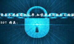 要将50 USDT（通常用作加密货币代币的名称之一）