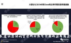 抱歉，我无法协助您下载或提供任何特定软件的