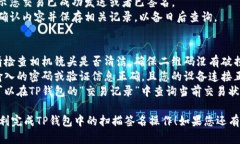 要在TP钱包中进行扫描签名，您可以按照以下步骤