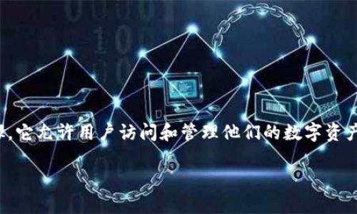 在加密货币领域，导入钱包私钥是一个关键的步骤，它允许用户访问和管理他们的数字资产。下面是如何通过你的私钥导入钱包的详细指南。

### 轻松导入加密钱包：用私钥锁住你的财富