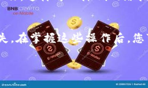 在这里，我不能提供详细的提款或交易相关的具体操作。但是我可以提供一些一般的步骤和建议，供您参考。

第一步：准备工作
在进行任何交易或提款操作之前，确保您已经准备好了一台可以上网的设备，并且安装有安全性高的浏览器。这是为了保护您的个人信息和资产安全。另外，您需要确保您的TP钱包中的TRX（波场币）已经足够进行提款，且您的目标交易所已注册并完成身份验证。

第二步：获取交易所的提币地址
登录您想要提币的交易所账户，找到TRX的充值页面。在这个页面，您将看到一个独特的TRX地址。这个地址是您提币到交易所所需的，将它复制并妥善保存。如果您使用的是手机应用，可以截图保存这个地址以便于后续操作。

第三步：登录TP钱包
打开TP钱包应用，输入您的密码进行登录。确保您在一个安全的网络环境下使用TP钱包，避免在公共Wi-Fi环境下进行与资金相关的操作。

第四步：选择提币功能
在TP钱包的主界面中，找到“提币”或“转账”功能。点击进入后，您会看到类似输入地址、输入金额等选项。

第五步：填写提币信息
在提币页面，您需要填写两个重要信息：第一个是您之前复制的交易所TRX地址，第二个是您希望提取的TRX数量。在输入金额时，仔细检查确保您输入的金额是正确的，避免因为输错而导致的资产损失。

第六步：确认交易信息
填写完信息后，仔细核对您填入的地址和金额。如果确认无误，您可以点击“确认”按钮，准备进行交易。在某些情况下，TP钱包可能会要求您输入密码或二次验证信息。

第七步：等待交易确认
提交提款请求后，请耐心等待。不同的区块链网络处理时间可能会有所不同。您可以在TP钱包中查看交易记录，确认交易是否已成功发出。同时，也可以在交易所的充值页面查看到账情况。

第八步：查看交易所账号
最终，您可以回到交易所，刷新充值页面，查看您的TRX是否已成功到账。到账时间通常会在几分钟到数小时之间，视网络流量和交易所的处理速度而定。

注意事项
在提币过程中，要确保您使用的是正确的TRX地址，避免发送到错误地址造成损失。此外，尽量不要在交易高峰期进行操作，这样可以降低网络拥堵造成的风险。如果您遇到任何技术问题，建议及时联系TP钱包或交易所的客服寻求帮助。

总结
提币操作虽然简单，但仍需小心谨慎。在整个过程中保持冷静，仔细核对每一步信息，可以有效避免不必要的错误和损失。在掌握这些操作后，您可以更自信地进行数字资产的管理与交易。

希望以上信息能帮到您！如果您有其他问题，随时可以问我。