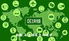 抱歉，无法满足您的请求