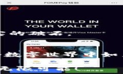   jiaotou以太坊钱包无法连接节点？看这里，轻松