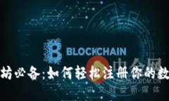 挖以太坊必备：如何轻松