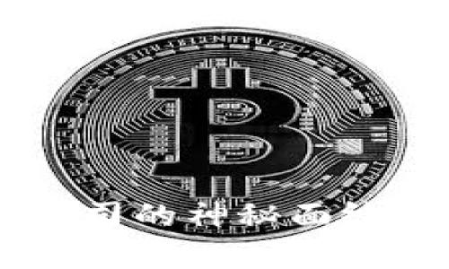 揭开数字货币操盘公司的神秘面纱，助您掌控财富未来！