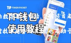关于TP钱包项目的可靠性和稳健性，这里需要从多