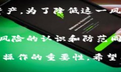 关于“华英会的钱放tp钱包安全吗”的问题，首先