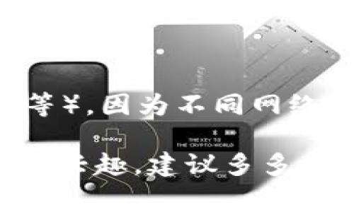 在使用TP钱包（TokenPocket）时，手动添加合约地址是一个非常实用的操作，可以让你接触到更加丰富的代币选择。以下将详细介绍如何在TP钱包中手动添加合约地址，以及相关的一些注意事项。

步骤一：获取合约地址
首先，手动添加代币的前提是你必须知道你想要添加的代币的合约地址。这个地址通常可以在官方网站、白皮书或者知名的代币追踪网站如CoinMarketCap、CoinGecko上找到。在获取合约地址时，请确保來源是可信的，以避免添加错误的代币，导致资产损失。

步骤二：打开TP钱包应用
确保你的手机已下载并安装TP钱包应用。打开应用程序，然后输入你的密码或使用生物识别技术（如指纹识别）解锁钱包。如果你还未创建钱包，请按照应用内的提示进行设置。

步骤三：进入“代币”菜单
解锁后，找到并点击底部菜单栏中的“代币”选项。在这里，你将看到已经添加到钱包中的所有代币。这个页面也可以用来管理你的资产，查看余额等。

步骤四：添加代币
在“代币”页面的右上角，通常会有一个“添加代币”或“ ”的按钮。点击这个按钮后，会出现一个输入框，提示你输入合约地址。

步骤五：输入合约地址
在输入框中，粘贴你之前复制的合约地址，确保没有多余的空格或字符。TP钱包会自动识别该合约地址，随后会显示出相关的代币名称和符号。如果一切正确，点击“确认”或“添加”按钮。

步骤六：检查代币
成功添加后，该代币会出现在你的代币列表中。你可以随时返回“代币”页面，查看你新添加的代币以及其余额。记得定期查看你钱包的资产变动和代币价格。

注意事项
1. **合约地址的正确性**：一定要确保合约地址的正确性，错误的地址可能导致资产的永久丢失。br2. **网络选择**：在添加合约代币时，一定要确认钱包所选择的网络（如以太坊主网、BSC等），因为不同网络的代币合约地址不一样。br3. **安全性**：尽量从官方渠道获取代币的信息，避免添加假冒代币。br4. **更新钱包应用**：确保使用的是最新版本的TP钱包，以享受最佳的用户体验和安全性。

以上就是在TP钱包中手动添加合约地址的完整步骤。通过上述过程，你将能够轻松管理自己的数字资产，增加更多代币的选择，提升投资的灵活性和多样性。如果你对加密货币市场有进一步的兴趣，建议多多学习相关的知识和市场动态，以做出更加明智的投资决策。