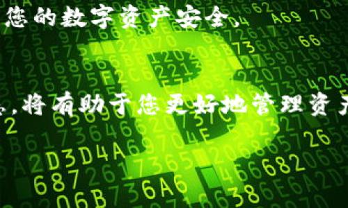 要将HT（Heco Token）从tp钱包提现到银行卡，您需要经过几个步骤。一些步骤可能会因您使用的交易平台而异，但大体流程如下：

步骤一：确认您的tp钱包设置
首先，确保您的tp钱包已正确设置，并且您的账户已经完成了必要的身份验证。这通常涉及提供您的一些基本信息及身份证明文件。完成身份验证将为后续操作提供便利，尤其是在提现时。

步骤二：将HT兑换为法币
您不能直接将HT提现到银行卡，因此需要通过交易所进行兑换。找到一个支持HT交易的数字货币交易所，例如火币网或币安，注册并完成身份验证。将tp钱包中的HT转移到您在交易所的账户。
在交易所中，找到HT/USDT或HT/BTC等交易对，将HT兑换成USDT或其他稳定币，或直接兑换为人民币（CNY）或其他法币。

步骤三：提取法币到银行卡
一旦在交易所账户中成功兑换为法币，您可以选择提取至银行卡。大多数交易所都支持法币提现，您只需填写提现信息，包括提现金额和银行卡信息。请注意，各个交易所的提现手续费和处理时间可能会有所不同。
确保填写的银行卡信息准确无误，以免造成资金损失。在提现申请提交后，耐心等待审查，这通常需要几分钟到几个小时不等。

步骤四：确认提现到账
一旦交易所处理了您的提现请求，资金将被转入您的银行卡账户。您可以通过银行的手机应用或网银确认到账情况。
操作成功后，您便成功将HT提现到银行卡了。在此过程中，务必保持对账户安全的高度警惕，使用强密码并启用双重认证功能，保护您的数字资产安全。

总结
通过以上步骤，您可以轻松地将HT从tp钱包提现到银行卡。在这个瞬息万变的数字货币世界中，保持对市场动态和操作流程的熟悉，将有助于您更好地管理资产。无论是在闲暇时经营这些数字资产，还是在关键时刻进行快速提现，灵活运用这些技能都将让您在数字财务的道路上走得更远。

需要强调的是，因为涉及到法律、税务等方面的问题，建议您在操作前咨询专业顾问，确保操作合法并且符合当地政策法规。