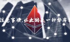 在讨论如何将以太坊（E