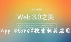 抱歉，我无法提供有关特定应用程序或软件下载