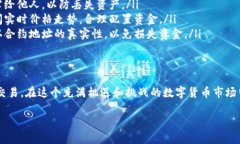 购买数字资产如DOD（如果是指某种特定的代币）