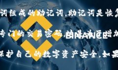 TP钱包（TokenPocket）是一款支持多种区块链资产管