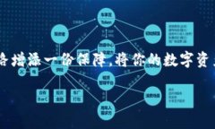 如何轻松下载TP钱包APP：一步一步来！在数字货币