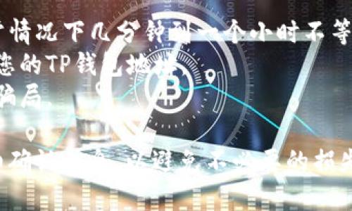 要将SMARS币提到TP钱包，您可以遵循以下步骤。请注意，步骤在不同平台和应用中可能略有变化，所以建议您根据具体情况进行调整。

### 步骤一：准备工作
在进行任何转账之前，请确认您已经拥有以下几个要素：
1. **TP钱包**：确保您的TP钱包已经下载并创建了账户。
2. **SMARS币**：确认您的SMARS币已经存储在您可以访问的钱包（如交易所）中。
3. **网络费用**：转移加密货币时，通常需要支付网络交易费用，确保您的钱包中有足够的币种或代币来支付这部分费用。

### 步骤二：获取TP钱包地址
1. 打开您的TP钱包应用。
2. 在主界面找到“接收”选项，点击进入。
3. 选择SMARS币，您将看到一个二维码和钱包地址（字符串），这是您用于接收SMARS币的地址。
4. 复制这个地址，以便后续使用。

### 步骤三：在交易所提币
1. 登录您存储SMARS币的交易所账户。
2. 找到“资产”或“钱包”页面，找到SMARS币。
3. 选择提币或提款选项。
4. 在提币页面，粘贴您之前复制的TP钱包地址。
5. 输入您想提取的数量，确保数量在交易所允许的范围内，并填入相应的信息。
6. 根据交易所的要求完成验证（如短信验证码或邮箱确认）。
7. 提交提币申请。

### 步骤四：等待到账
1. 提币申请提交后，交易所通常会处理转账。
2. 信息会显示转账进度，您可以在交易所的“提币记录”中查看。
3. 一旦交易完成，SMARS币会出现在您的TP钱包中。

### 常见问题
- **转账时间**：转账的时间会根据网络拥堵和交易所的处理速度而有所不同，通常情况下几分钟到一个小时不等。
- **错误处理**：如果您输入了错误的地址，可能导致资金丢失，因此务必仔细核对您的TP钱包地址。
- **安全性**：在进行任何交易时，请确保您是在官方渠道进行操作，避免落入网络骗局。

通过以上步骤，您就可以顺利地将SMARS币转移到TP钱包中。请确保在每一步都仔细确认信息，以避免不必要的损失。如果您有进一步的问题或需要更多帮助，可以查询TP钱包的官方文档或社区支持。