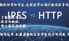 要将TP钱包中的资金转移到另一个钱包，您可以按