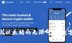 : 探索火币链钱包与以太坊的无限可能：数字资产