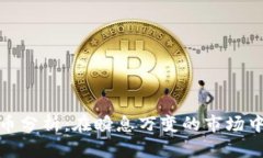 穿越者数字货币分析：在瞬息万变的市场中找寻