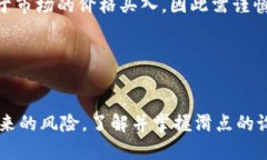 购买新币时，设置滑点是一个重要的步骤，因为