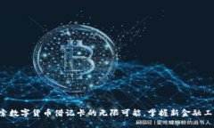 探索数字货币借记卡的无