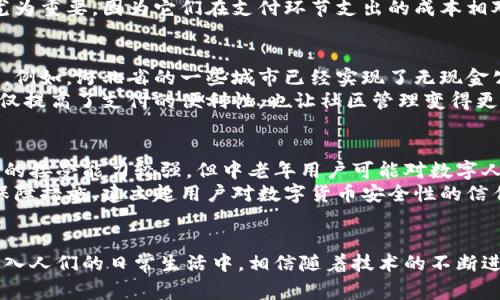 数字货币在全球范围内正在逐步兴起，许多国家和地区相继在探索和实施数字货币的使用。在中国，随着数字人民币的推出，河北省也在积极推动数字货币的应用，实现传统金融与数字经济的无缝对接。下面，我们将详细探讨河北省在数字货币方面的发展现状、实施策略和未来展望。

数字人民币的诞生
数字人民币，是由中国人民银行发行的法定数字货币。它以数字方式代表人民币，可以在各类支付场景中使用，具有货币的所有属性。数字人民币的推出，旨在推动支付创新，提升金融服务的便利性，进一步完善金融体系。
数字人民币的特点在于其去中心化与可追溯性。所有交易都被记录在一个安全的区块链系统中，确保了交易的透明性和不可篡改性。这一点，对于河北这样的经济大省尤为重要，因为它能够有效防止金融欺诈，保障支付的安全。

河北省的数字货币应用实践
在河北省，数字人民币的试点已经在多个城市展开。石家庄、唐山、邢台等地积极响应，开展了针对数字货币的推广活动。比如，在某些大型商业中心，能够看到数字人民币支付的便利，用户通过手机应用即可完成购物支付。
河北省还开展了一系列的数字人民币推广活动。地方政府通过举办数字人民币推广周、线上线下结合的宣传活动，吸引市民体验数字货币的使用方式。在这些活动中，用户不仅能够获得优惠券，还能参与抽奖，增加了数字货币使用的趣味性。

数字人民币的优势
数字人民币的应用为河北省带来了诸多优势。首先，它提高了支付的效率。在传统的现金交易中，用户需要携带现金或在银行卡间转账，而数字人民币则可以通过手机一键支付，大大节省了时间。
其次，数字人民币还能有效降低交易成本。商家在使用数字人民币时，可以享受到降低的交易手续费。这对于小型商家尤为重要，因为它们在支付环节支出的成本相对较高。

推动智慧城市建设
数字货币的推广与智慧城市建设密切相关。在河北省的诸多城市，智慧交通、智能消费等领域已逐渐应用了数字人民币。例如，河北省的一些城市已经实现了无现金公交，乘客只需用数字人民币即可自如进出。
同时，在智慧社区的建设中，数字人民币也发挥了重要作用。居民通过数字钱包进行物业费、网费等各项费用的支付，不仅提高了支付的便利性，也让社区管理变得更加高效。

未来展望与挑战
尽管河北省数字人民币的推广取得了一定的成绩，但仍面临一些挑战。首先是用户的接受度问题。虽然年轻人对新事物的接受能力较强，但中老年用户可能对数字人民币的使用感到陌生。
为了应对这一挑战，河北省需要通过更多的宣传教育，提高市民对数字人民币的认知与使用能力。此外，还需加强安全保障措施，建立起用户对数字货币安全性的信任。

总结
河北省在数字人民币的推广和应用方面走在了全国的前列。通过不断的试点、宣传和探索，数字货币的应用正在逐步融入人们的日常生活中。相信随着技术的不断进步，数字人民币将在河北省乃至全国范围内发挥越来越重要的作用，引领我们迈向一个全新的数字经济时代。