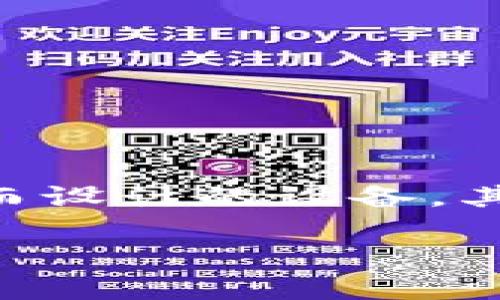 在使用TP冷钱包进行扫码签名时，需要了解一些基础知识和步骤。TP冷钱包（通常指的是硬件钱包）是为了安全存储加密货币而设计的设备，其核心特点是“冷”即不直接连接互联网，从而大大降低被黑客攻击的风险。以下是如何使用TP冷钱包进行扫码签名的详细介绍。

### 安全操作，轻松管理你的数字资产