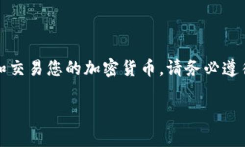 要将TP钱包中的资产导入到MetaMask，您可以按照以下步骤操作。请确保您是在安全的环境中执行这些步骤，并仔细核对每一个细节。

### 第一步：导出TP钱包的私钥

1. 打开TP钱包
首先，在您的设备上打开TP钱包应用程序。确保您已登录到您的钱包，并确认您可以访问您的资产。

2. 找到“私钥”或“导出密钥”选项
在TP钱包的界面中，通常在设置或账户部分可以找到“私钥”或“导出密钥”的选项。根据提示选择要导出的资产，确保您选择的是正确的币种。

3. 导出私钥
在选择要导出的币种后，您会看到一个关于私钥的提示。请小心处理您的私钥，因为它是您资产安全的关键。记下这个私钥，并确保它不会被他人获取。

### 第二步：在MetaMask中导入私钥

1. 下载并安装MetaMask
如果您还没有MetaMask，请前往官方网站下载并安装MetaMask扩展程序，或者在移动设备上下载MetaMask的应用程序。

2. 创建或登录您的MetaMask账号
如果您是新用户，按照提示创建一个新的MetaMask钱包。老用户则直接输入助记词或私钥登录。

3. 导入资产
在MetaMask的界面上，点击账户图标，然后选择“导入账户”或“添加资产”选项。在这之后，您需要选择“私钥”作为导入方式。

4. 输入TP钱包的私钥
将您在TP钱包中导出的私钥粘贴到MetaMask中指定的输入框，确认无误后点击“导入”。

5. 检查资产余额
导入完成后，返回到MetaMask的主界面，您应该能够看到之前在TP钱包中的资产已经成功转入MetaMask。如果未显示，请检查网络设置，确保您连接到正确的区块链网络（如Ethereum、BSC等）。

### 第三步：注意事项及安全建议

1. 保护您的私钥
私钥是访问和管理您加密资产的唯一凭证。请务必妥善保管，尽量不要在网络上分享或存储。同时，建议使用硬件钱包对大额资产进行存储，以提高安全性。

2. 验证您的交易
在将资产从TP钱包导入到MetaMask后，请仔细检查每一次交易的信息，确保您了解每项费用以及交易对手的信息。加密交易不可逆转，谨慎是保护资产的关键。

3. 定期备份您的助记词
确保您定期备份MetaMask的助记词，并将其存放在安全的地方，以防丢失访问权限。

### 结语

将TP钱包的资产导入到MetaMask是一个简单但关键的步骤，帮助您更好地管理和交易您的加密货币。请务必遵循安全建议，保护好您的私钥和助记词，确保资产的安全。

希望本指南能帮助您顺利进行资产导入，有任何疑问，欢迎随时询问。