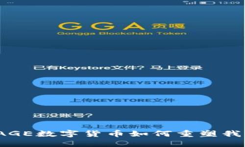  拥抱未来：CAGE数字货币如何重塑我们的金融世界