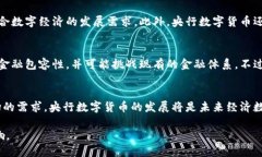 这个问题涉及对货币的基本定义和央行数字货币