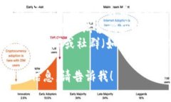 对于相关钱包或加密货币的具体问题，比如“t